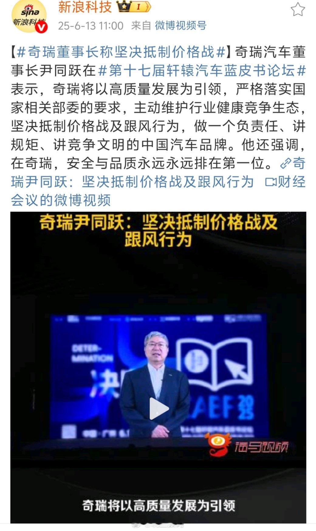 奇瑞董事长称坚决抵制价格战奇瑞在说这句话的时候，我觉得应该回去看看智界S7，坚决