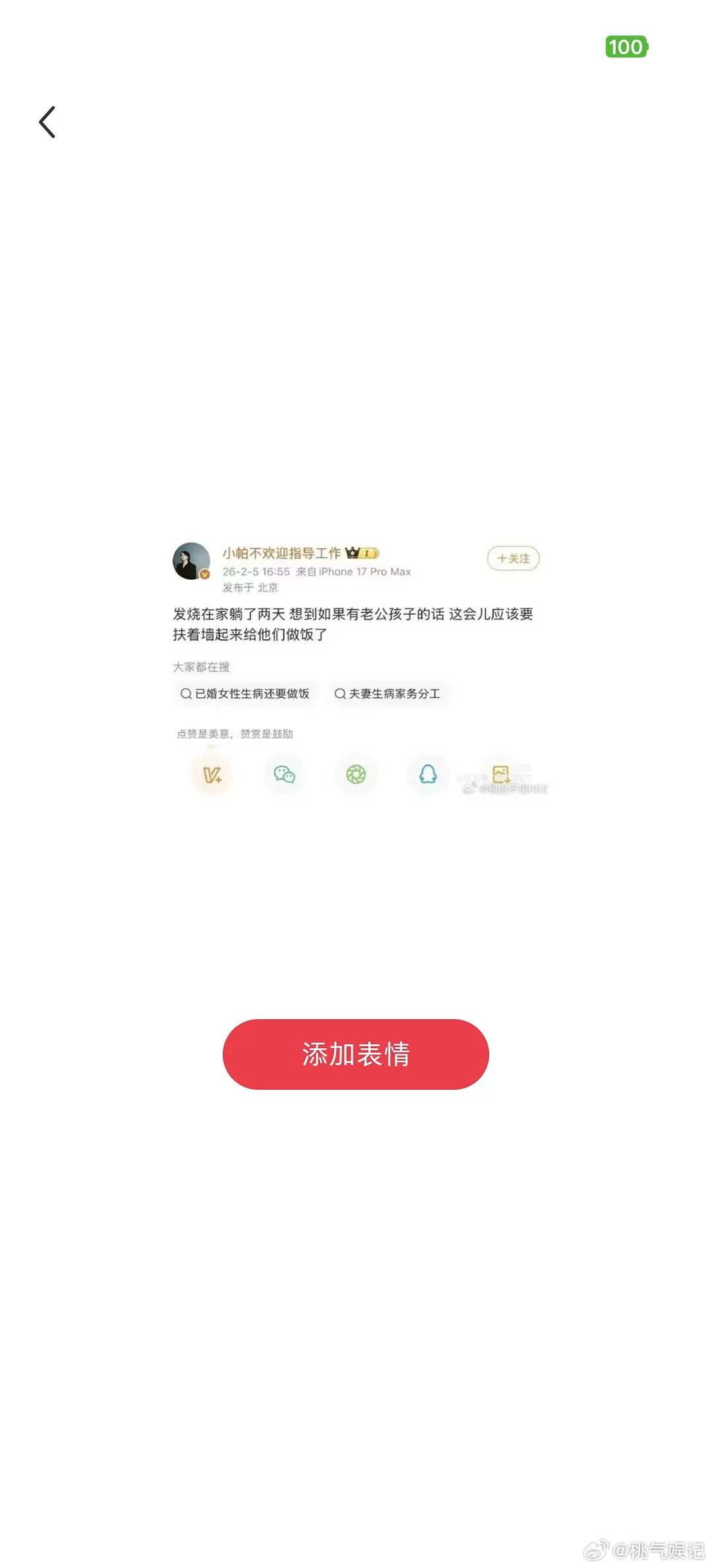 真的假的，因为这句话封号吗