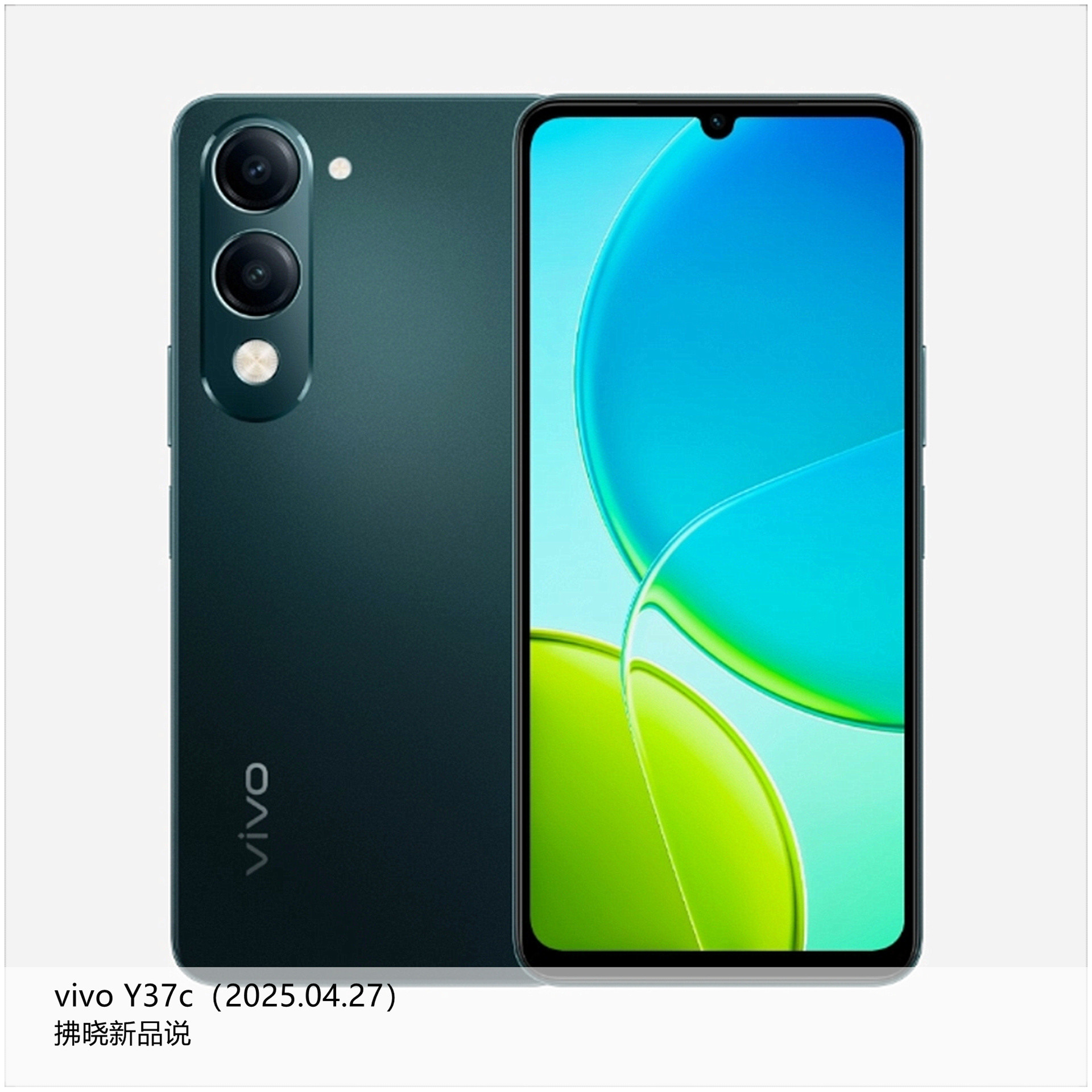 【拂晓新品说】vivoY37c：-发布时间：2025年04月27日；-处理