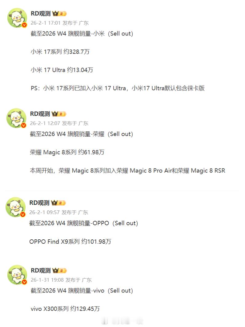 vivoX300系列、小米17系列、荣耀Magic8系列、OPPOFind