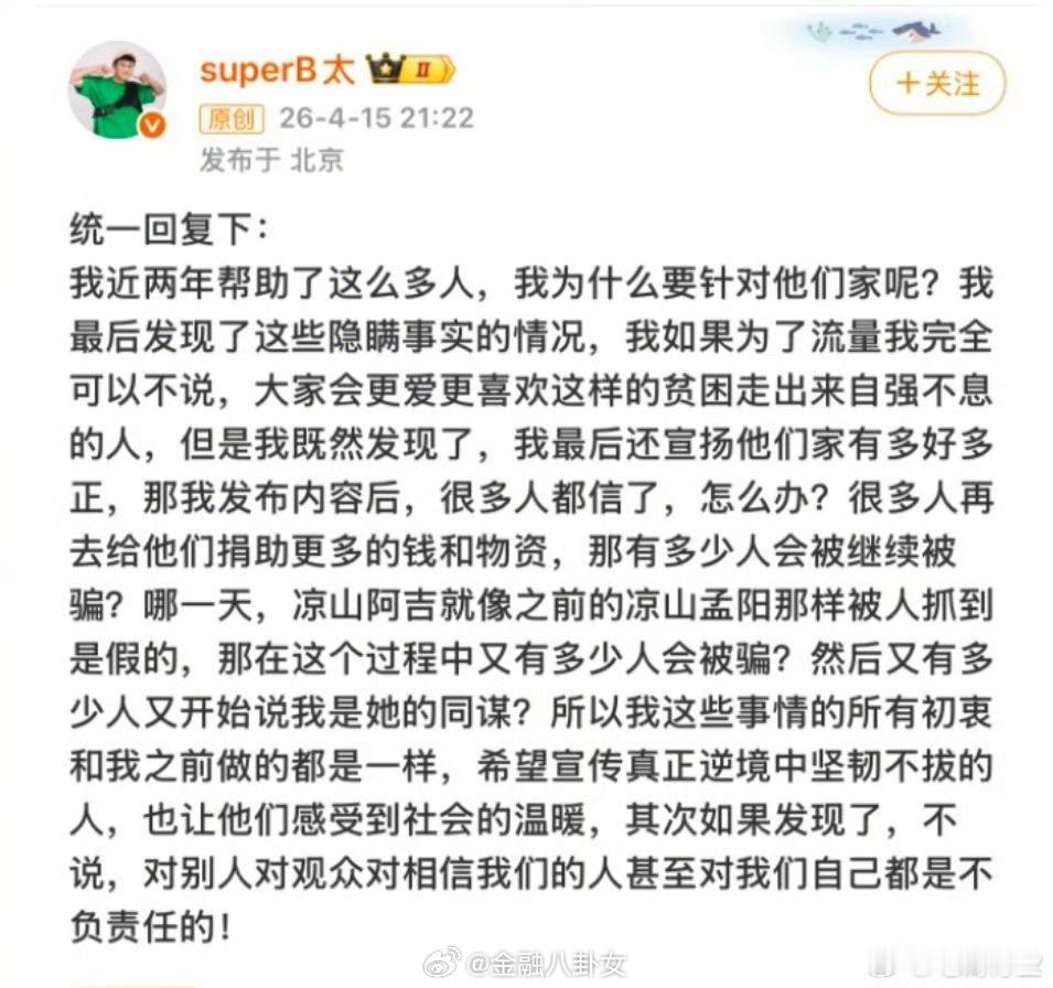 网红澳门老炮喊话B太求证多个问题，询问B太帮扶阿吉前是否看过自己几千万播放量的帮