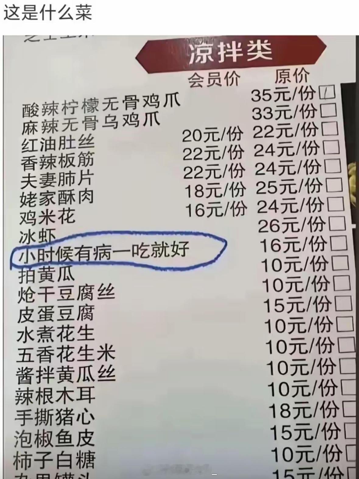 这是什么菜？