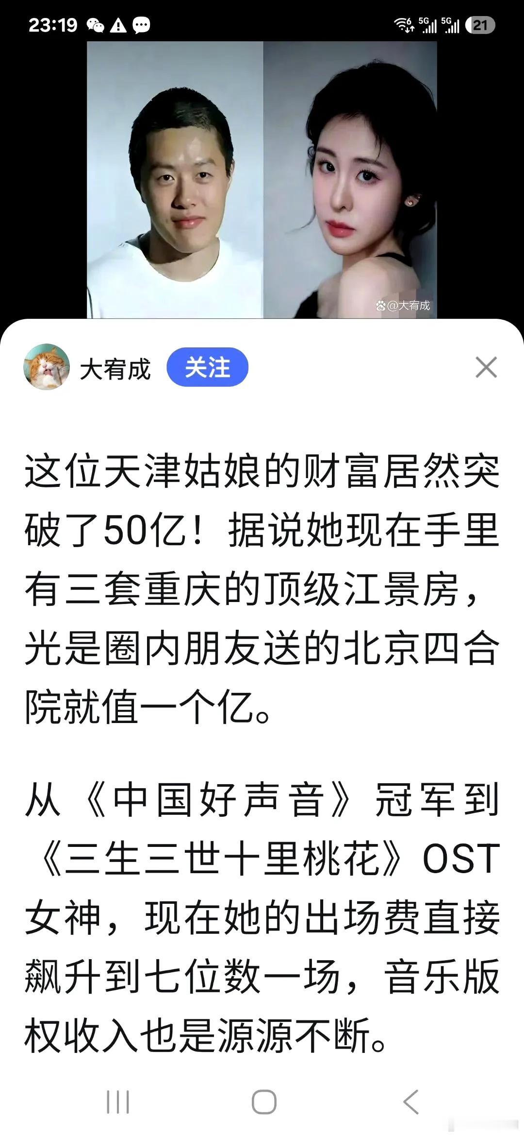 张碧晨个人资产已经突破50亿了？！百度刚推的消息，图片两个新晋巨富，男的是饺子，