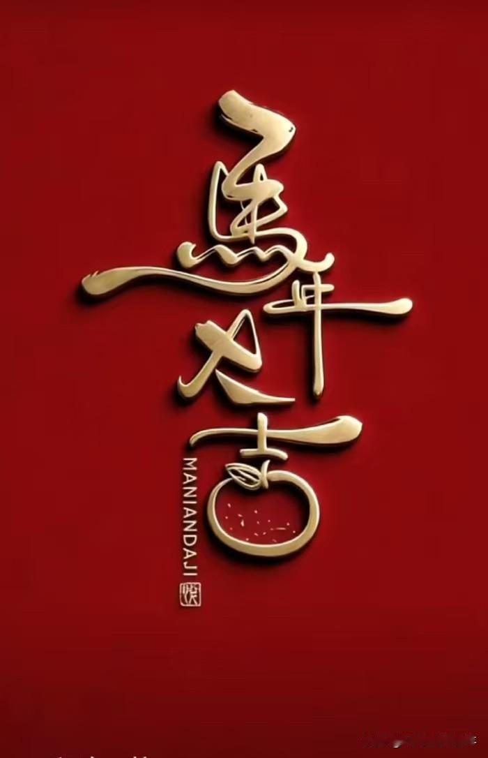 大年初二有女儿回娘家的习俗，今年我们姐仨一起去了养老院。平日，我们约好，大家