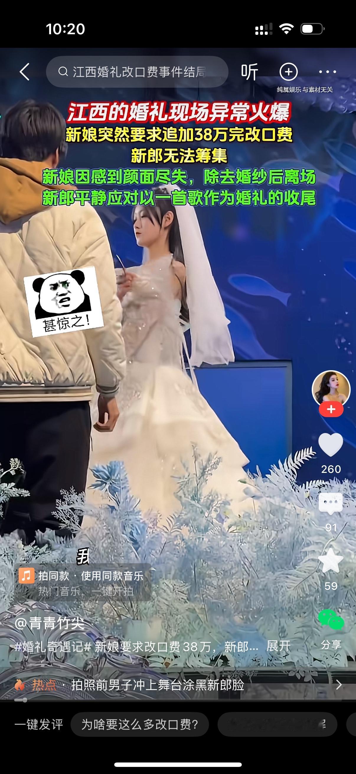 婚礼现场，女方突然要求追加38万元的改口费。男方一时难以筹集。新娘感到颜面尽失，