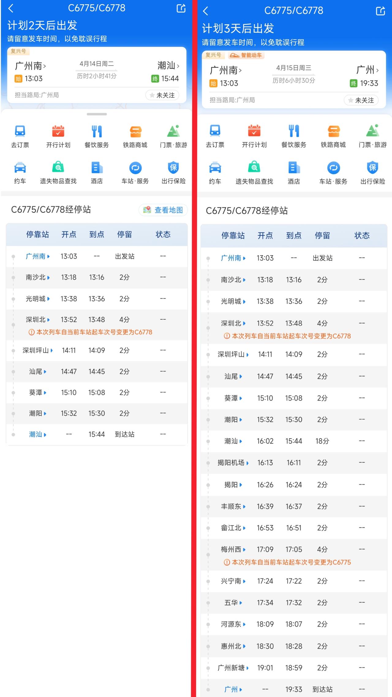 从4月15日起广州南站到潮汕站的C6775次列车线路走向将会迎来改变，届时这趟连
