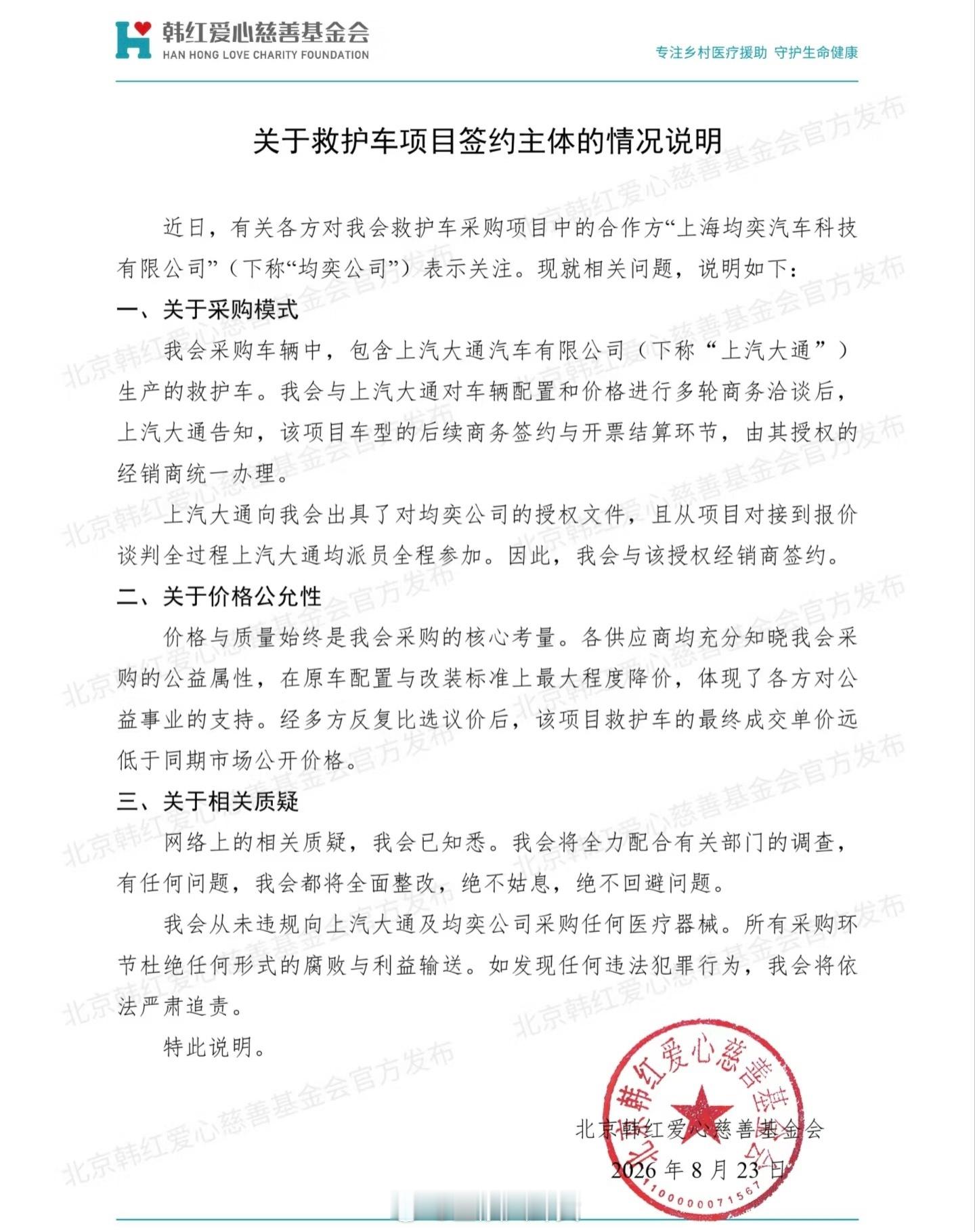 韩红基金会救护车供应商大门紧闭提供车的公司监管8月21号就立案了，声明