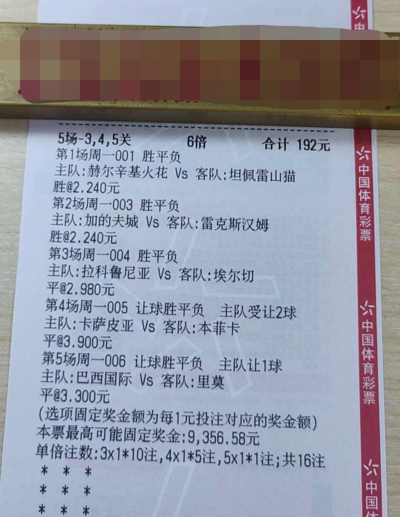 这位兄弟显然是非常明智之人，6场比赛，就是不碰002赫根这场比赛，或许，在他看来