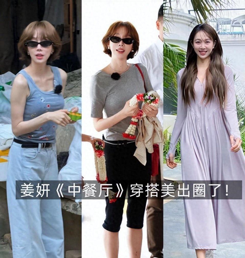 姜妍中餐厅穿出小姨感！洋气优雅被圈粉，网友：这穿搭绝了！​​​