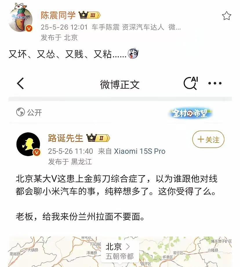 陈震最近被某些群体咬的不胜其烦[捂脸哭]就因为发布了几张图片，莫名其妙的评论