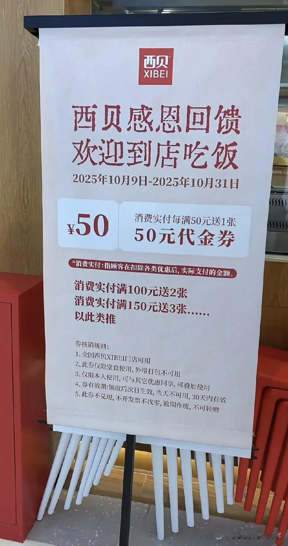 西贝打五折都没人去了！西贝又放大招了，实付满50就送50元代金券，可就算这么