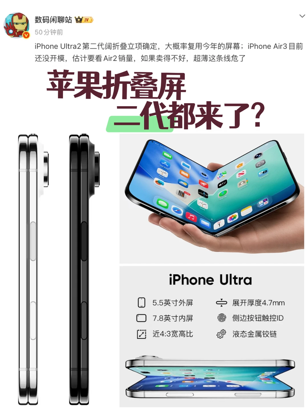 iPhone折叠屏还没出，二代就立项了？