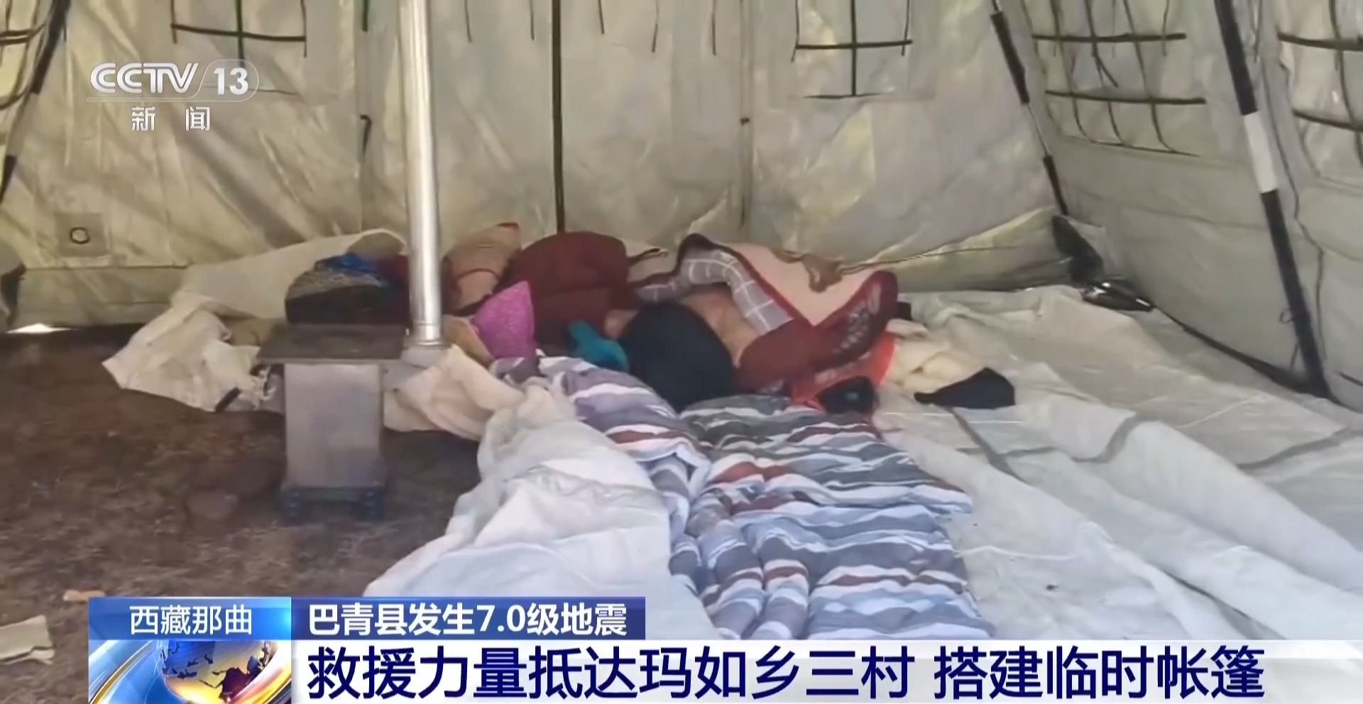 西藏玛如乡三村受灾较重 救援力量正搭建临时帐篷