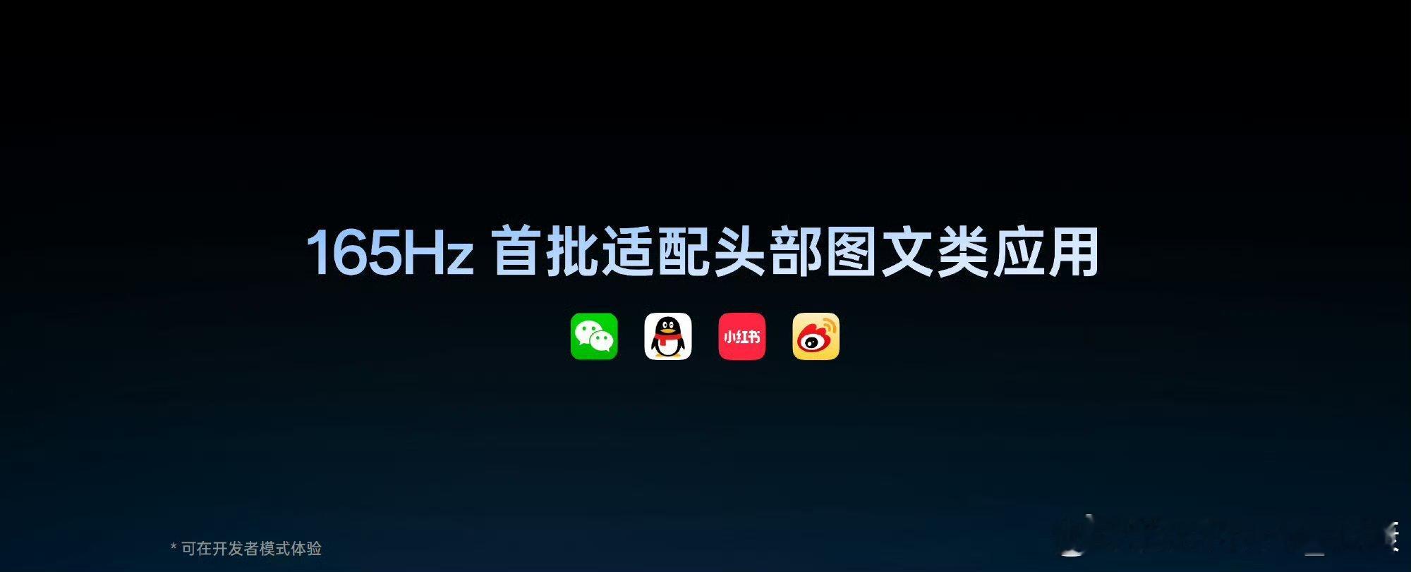 一加15，这一次给了高刷新率165Hz，不过竟然要各个app重新适配？（有些担心