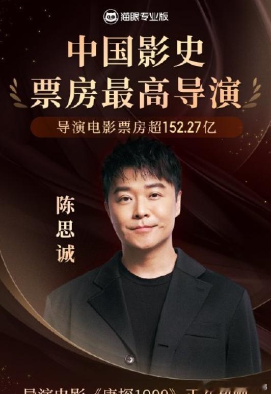 陈思诚的“唐探”系列早已成了一块活招牌，只要质量不算太差，票房基本都能冲到二三十