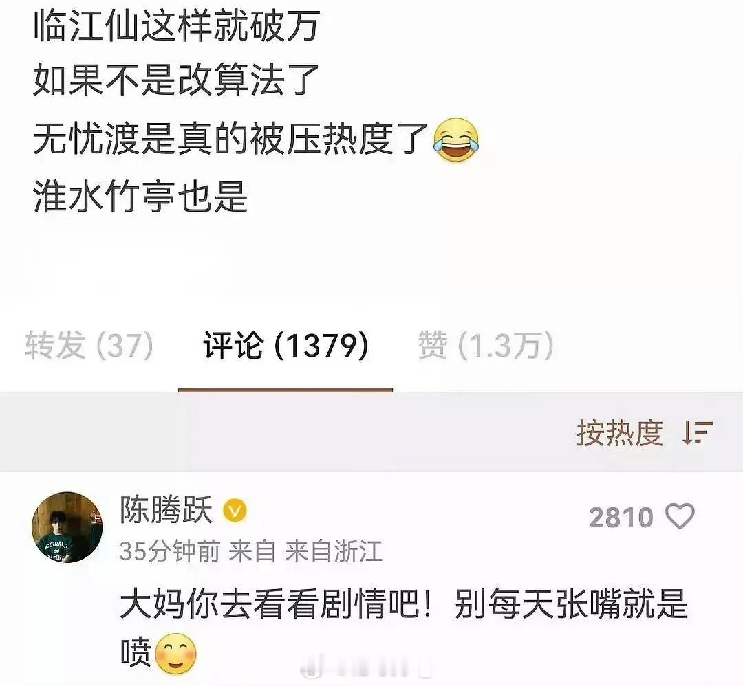 作家“蒙淇淇77”发文吐槽，称“临江仙这样就破万，如果不是改算法了，无忧渡是真的