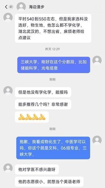 曲线高考！今天有位湖北家长找我做志愿填报。他家孩子分数稳定在550分，孩子想成为