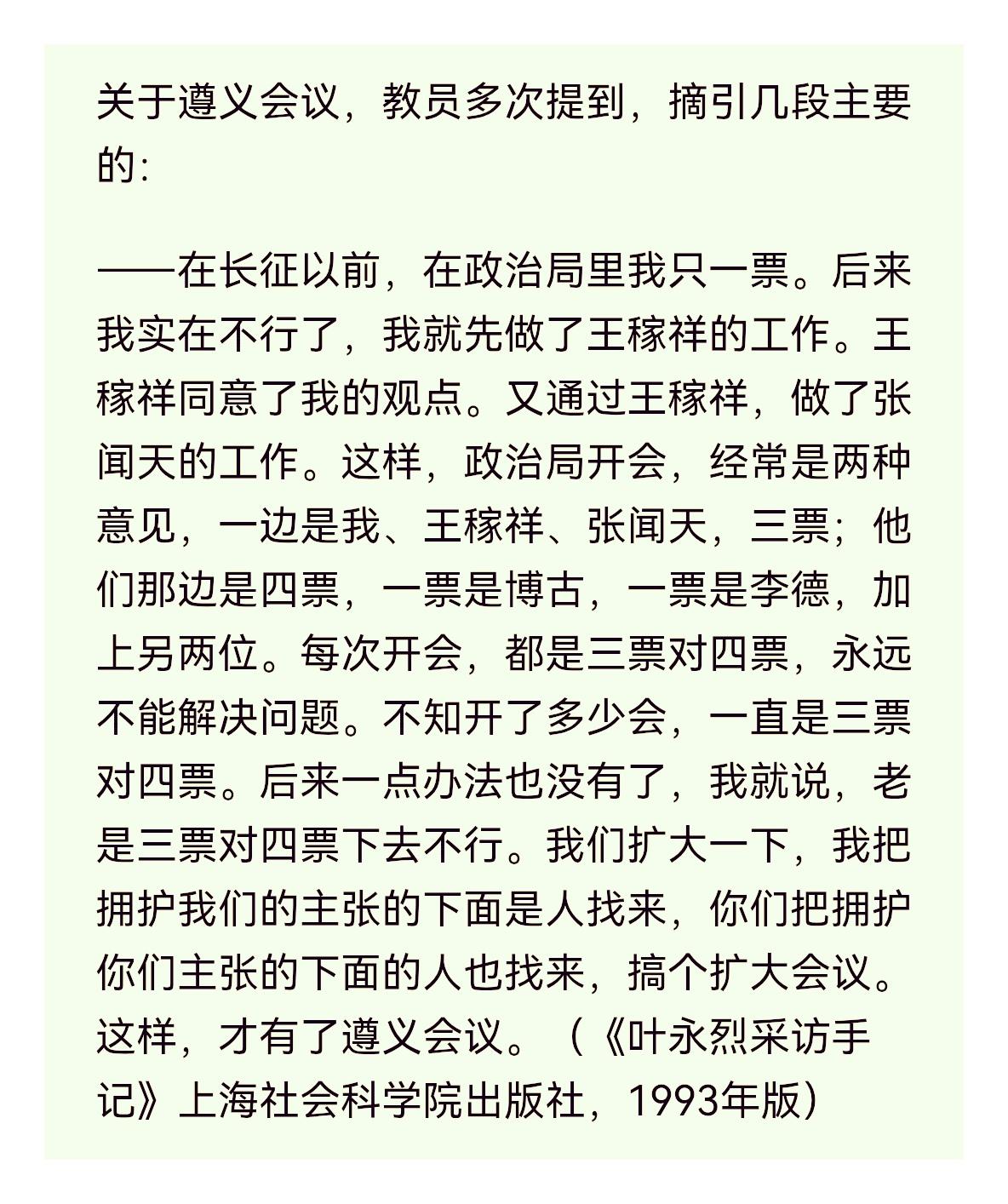 遵义会议能够成功的两个重要因素是什么？《叶永烈采访手记》中关于遵义会议的的这