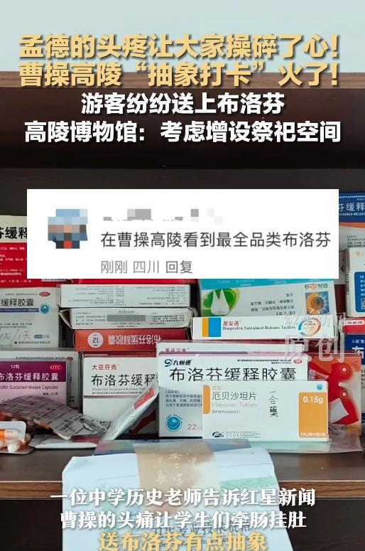 “离了个大谱！”近日，有网友去曹操高陵遗址博物馆参观时，发现祭祀区域摆放了大量的