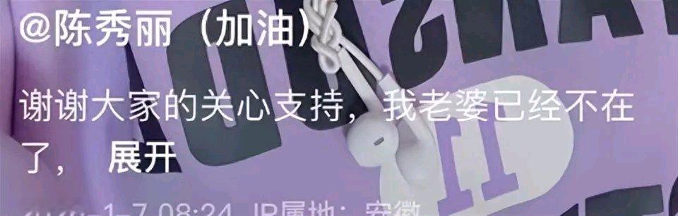 1月7日，抗癌博主陈秀丽老公宣布她不幸离世，年仅36岁。最初她脖子上长了小疙瘩没