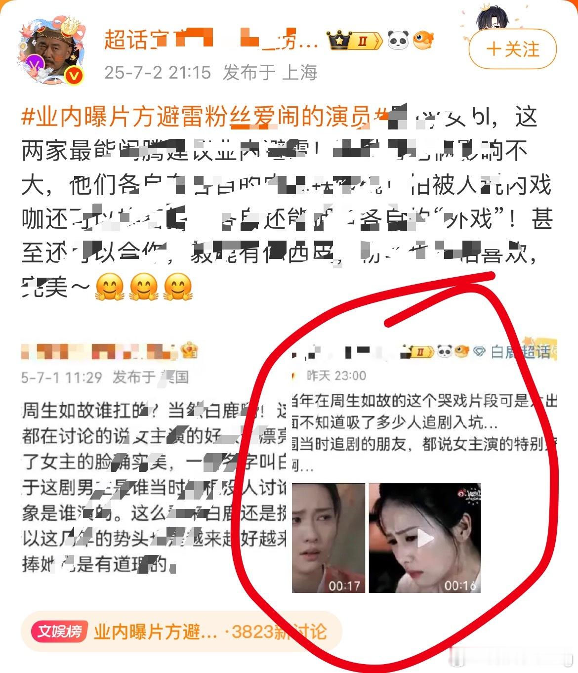 我同担好破防…我不就是帮白鹿发个红稿而已…怎么这么跳脚…[doge]…​​​