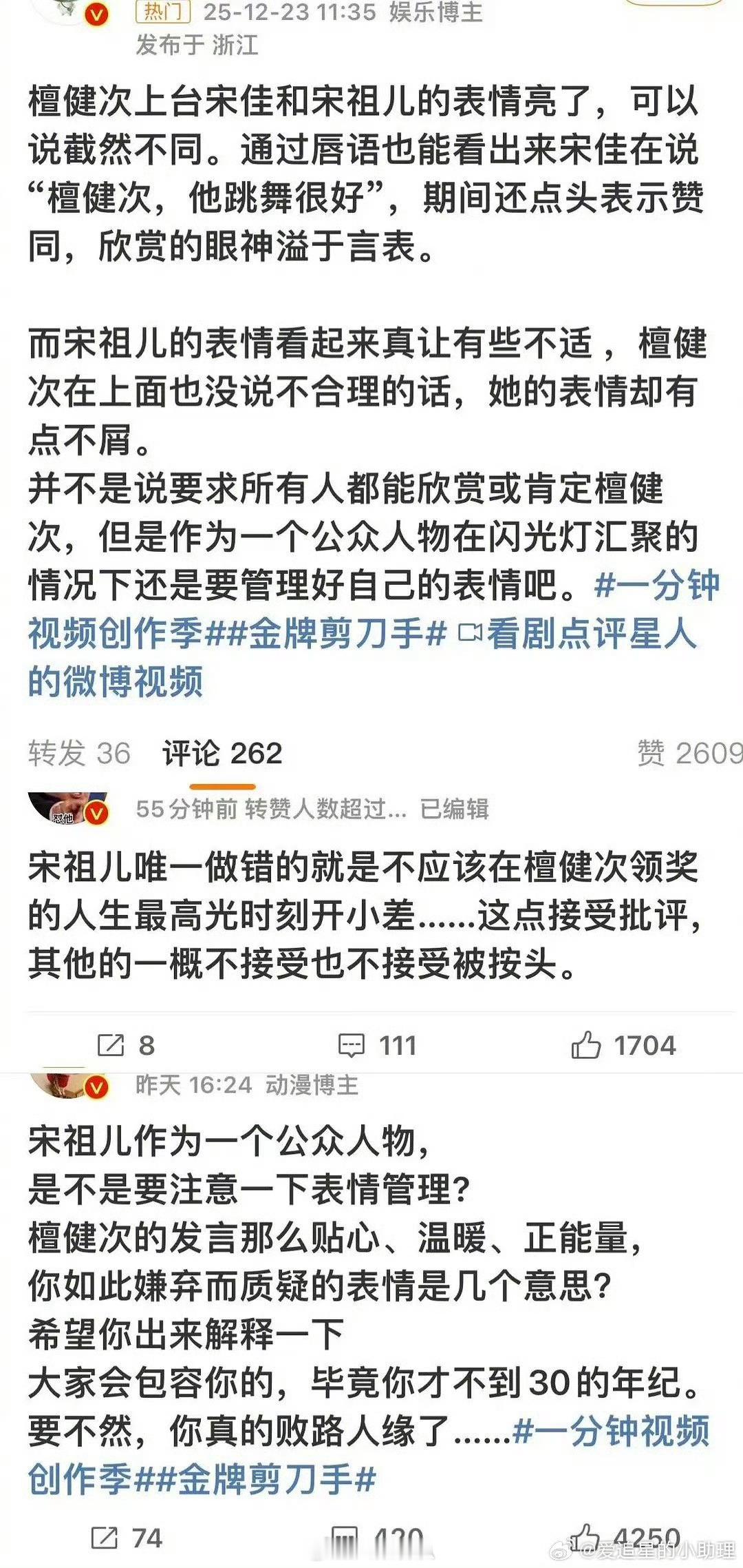 檀健次和宋祖儿两家咋的了？怎么闹成这样