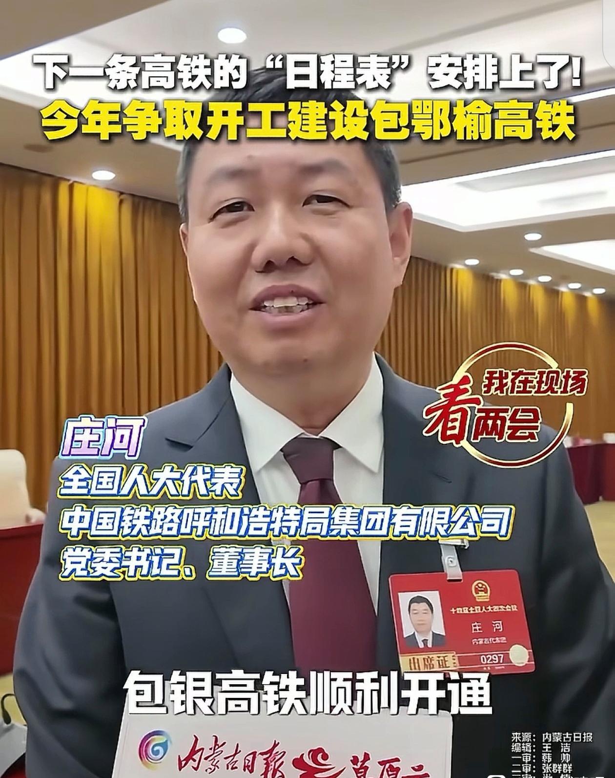 包鄂榆高铁通车后，内蒙古将“吸走”多少西北发展红利？2026年，内蒙古首条时