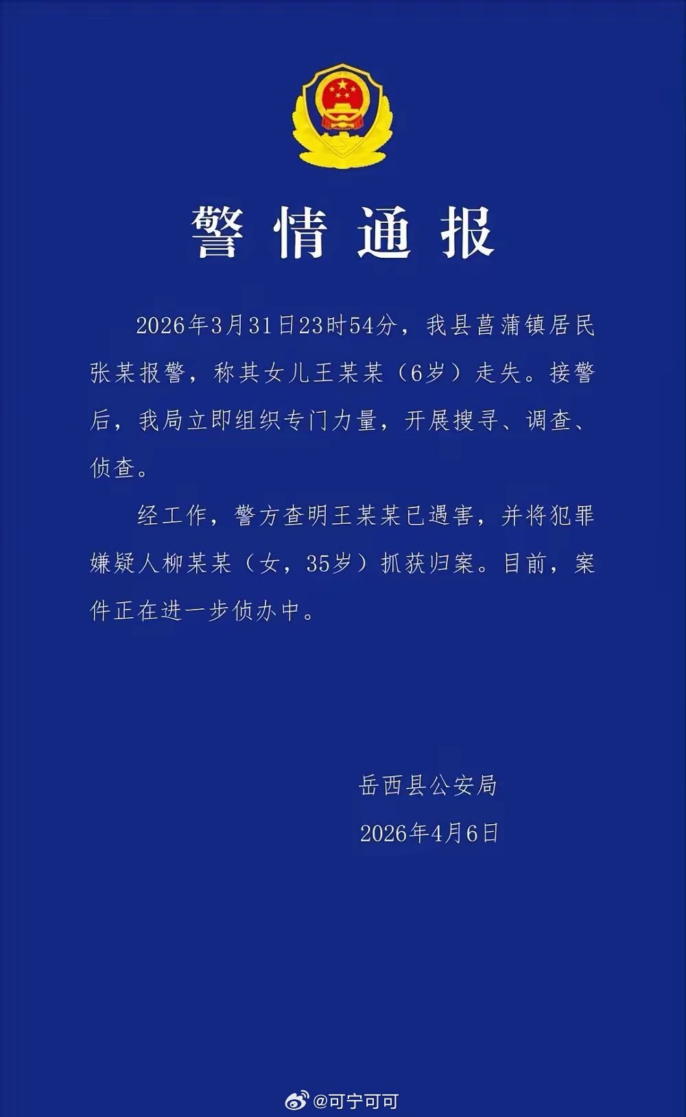 痛心！安徽岳西6岁女童家门口遇害，熟人作案何其残忍！全网揪心，安徽岳西这起悲剧真