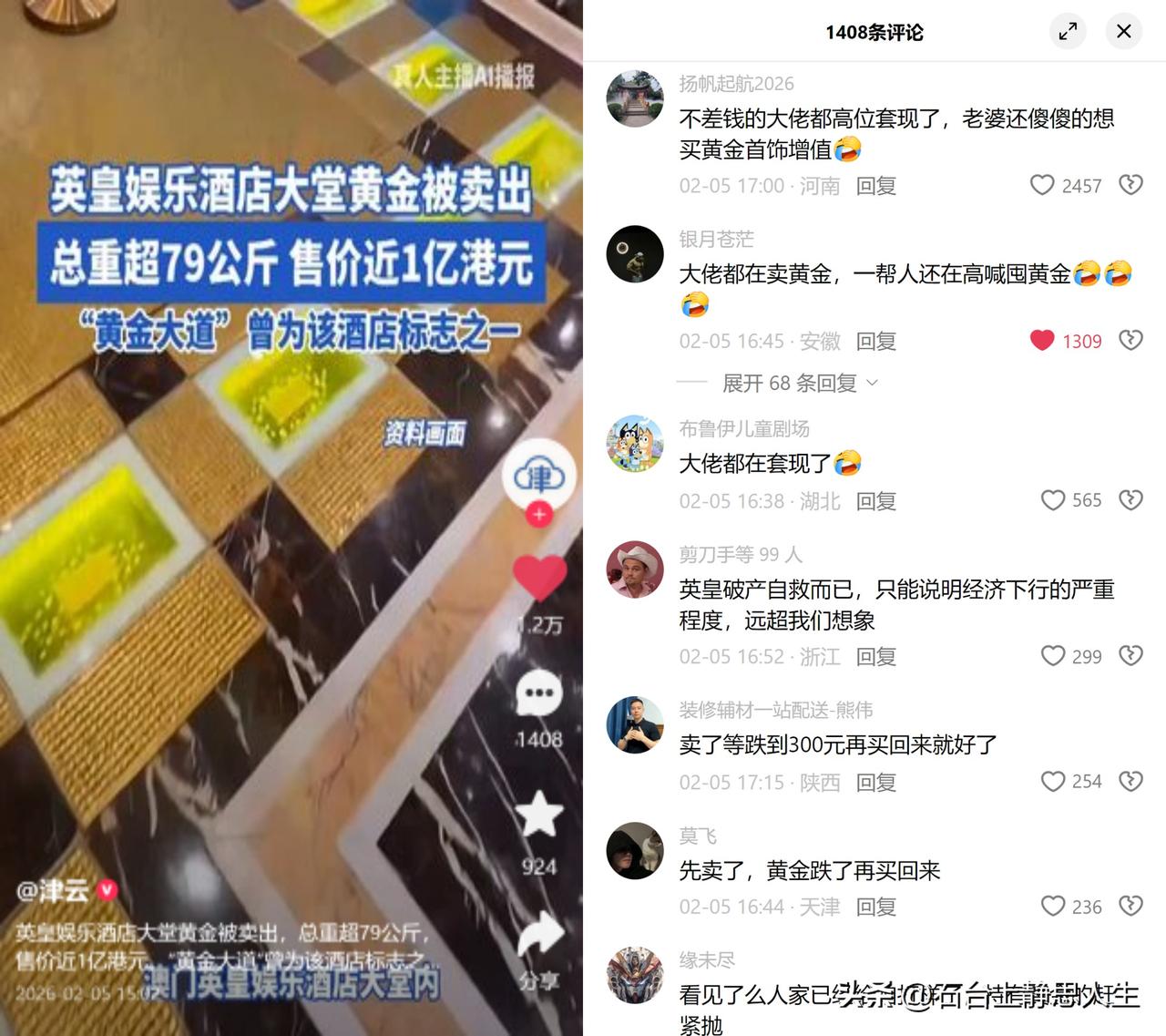 英皇卖了大堂的黄金大道最近澳门英皇把铺了20年的黄金大道卖了，79公斤黄