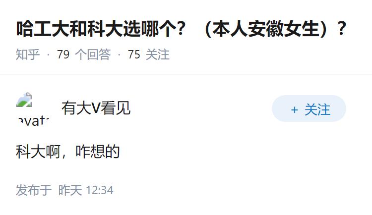 哈工大和科大选哪个？（本人安徽女生）？