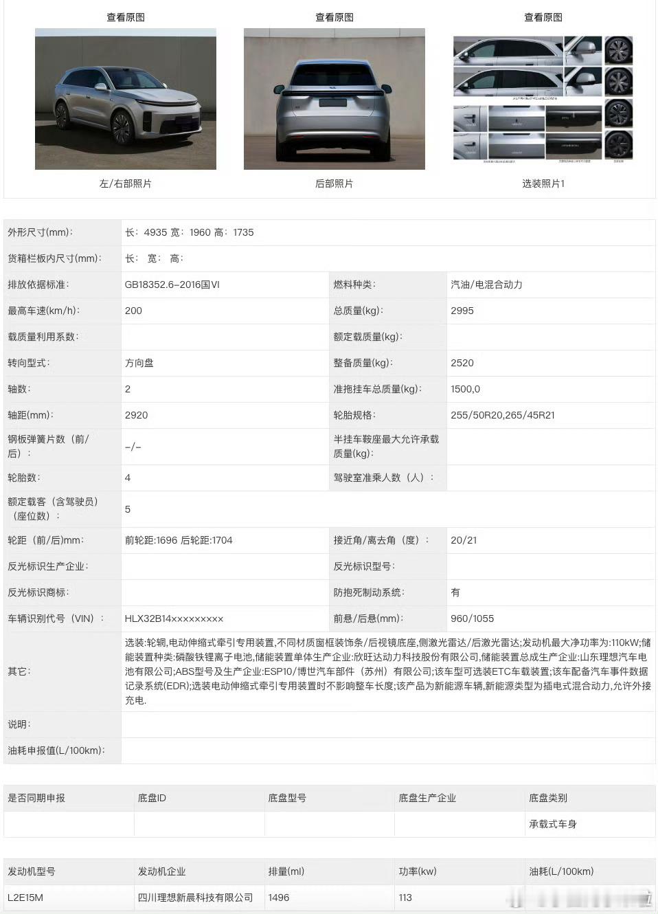 昨天理想L6改款申报，但太晚就给大家简单整理了些基础信息，今天又仔细研究了下增