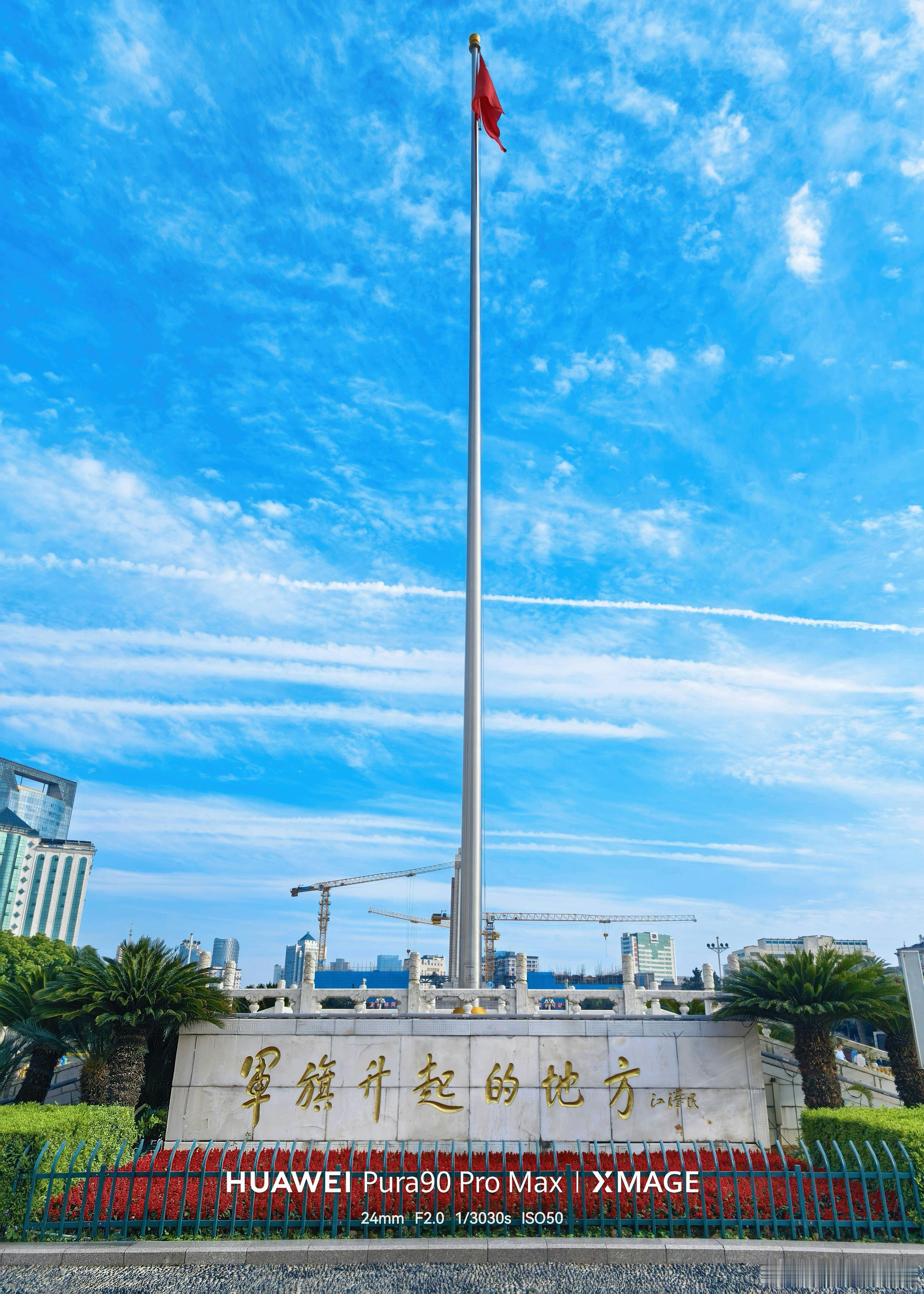 📍NanChang军旗升起的地方风也有了形状🚩南昌八一广场南昌·八一广场