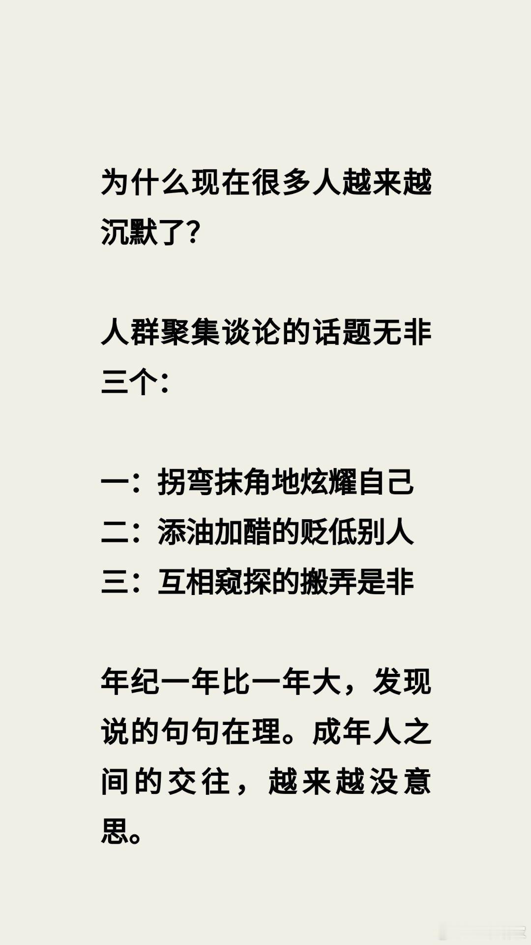 为什么现在很多人越来越沉默了？