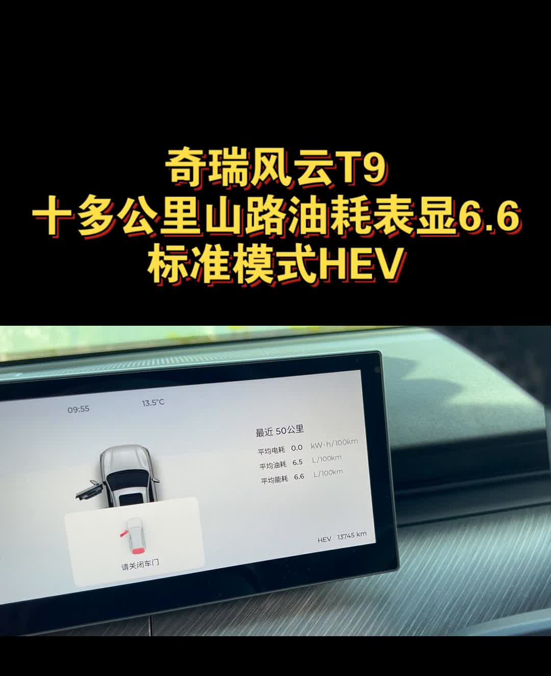 奇瑞风云T9，十多公里山路油耗表显6.6。来看一下蜿蜒曲折的路，跑了十多公里