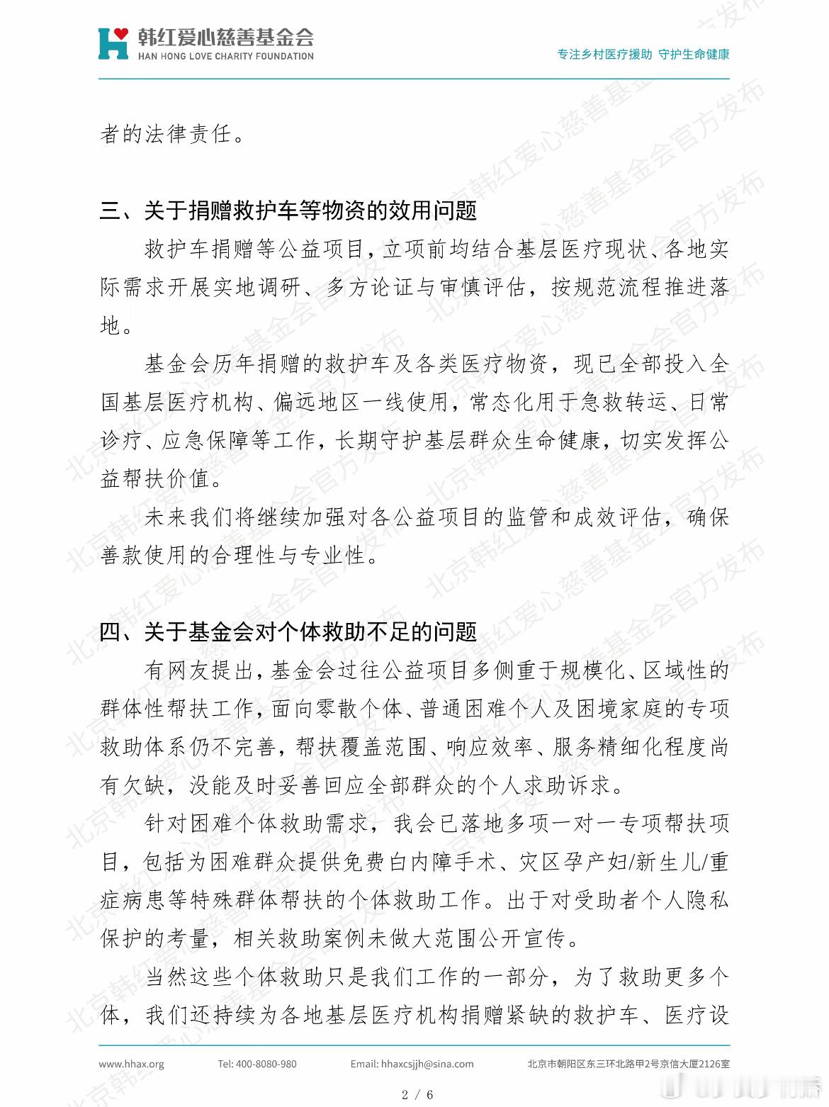 韩红基金会发布情况说明网上看到的都是韩红老师说自己砸锅卖铁做慈善，抱怨现在募捐有