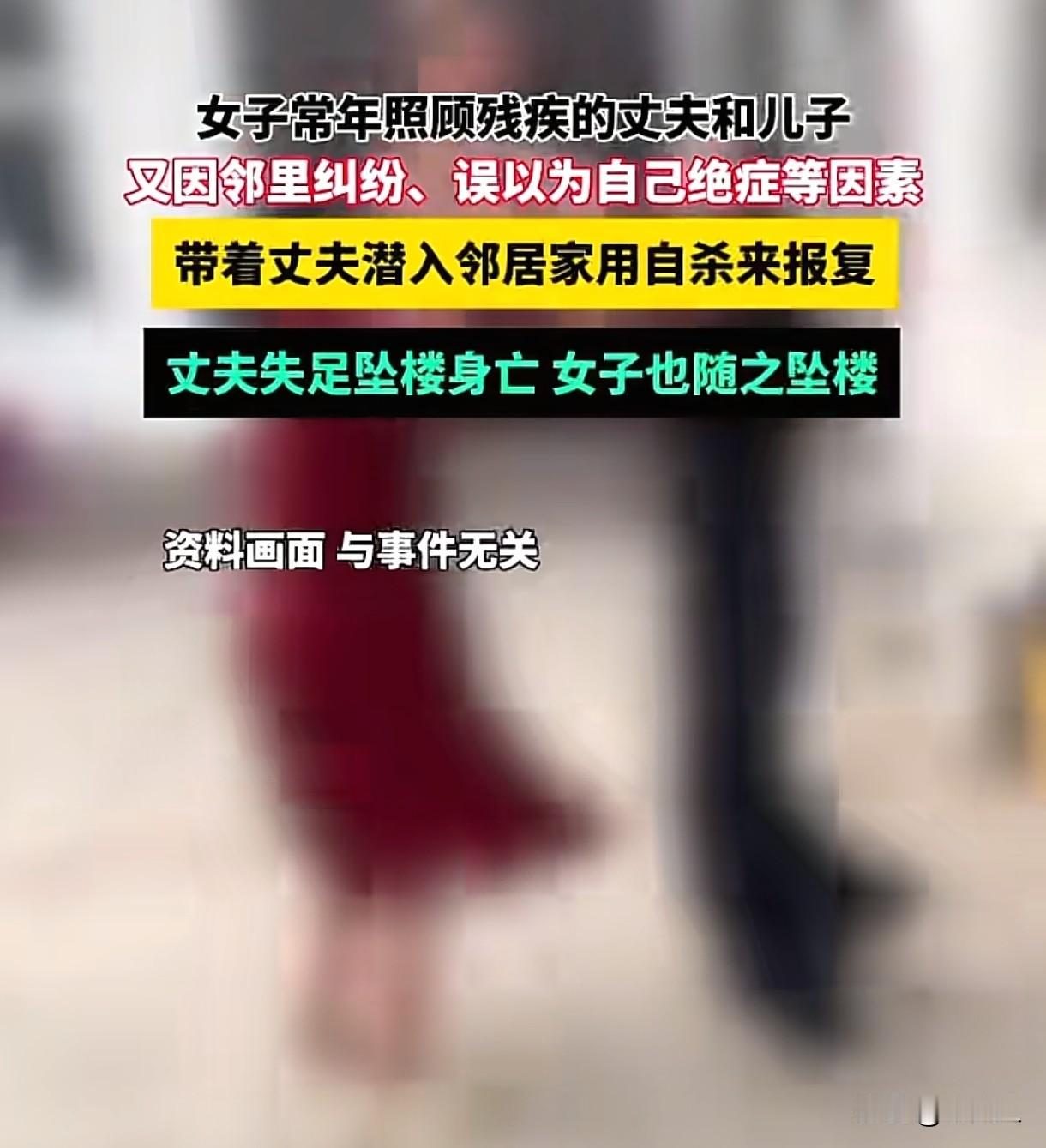 广东，女子以为自己得到了癌症，无法再照顾智力残疾的丈夫，为了不拖累子女，想起和邻