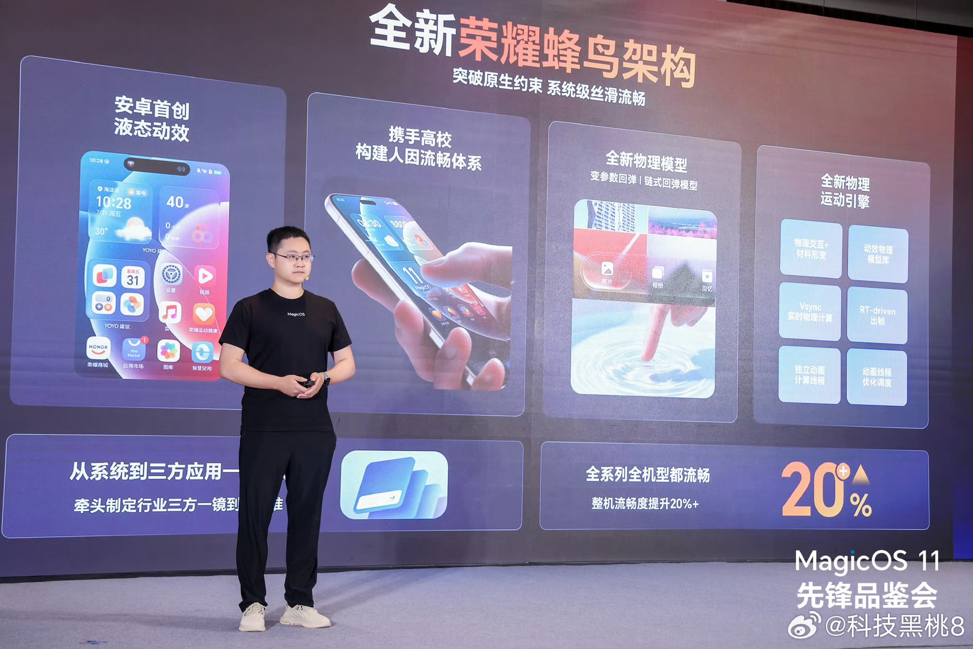 MagicOS月月新MagicOS11采用全新双架构，颜值和流畅度双双升级。先锋