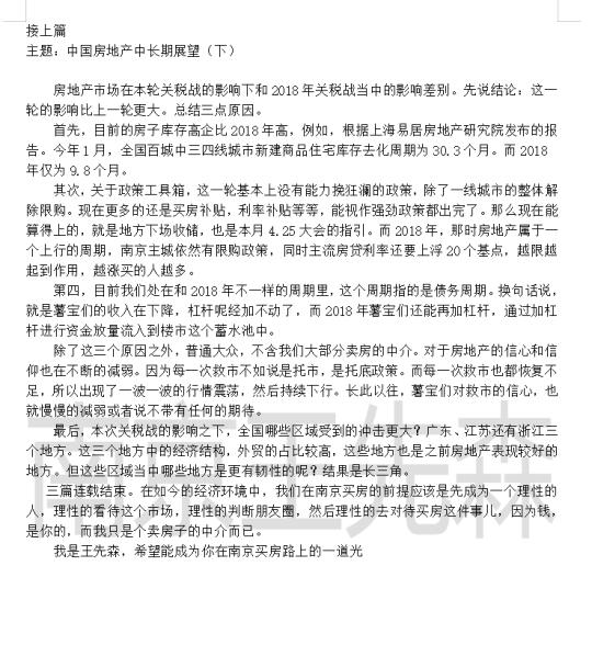 南京买房｜后面还有楼市新政吗？