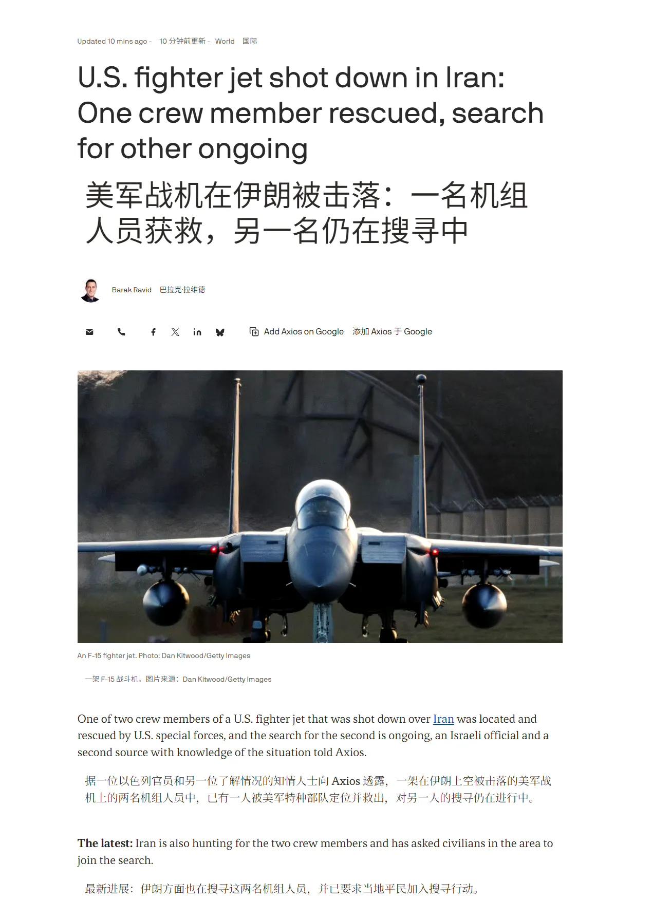 在过去24小时内，美国空军损失惨重：1架F-15E战斗机被击落1架A-10C