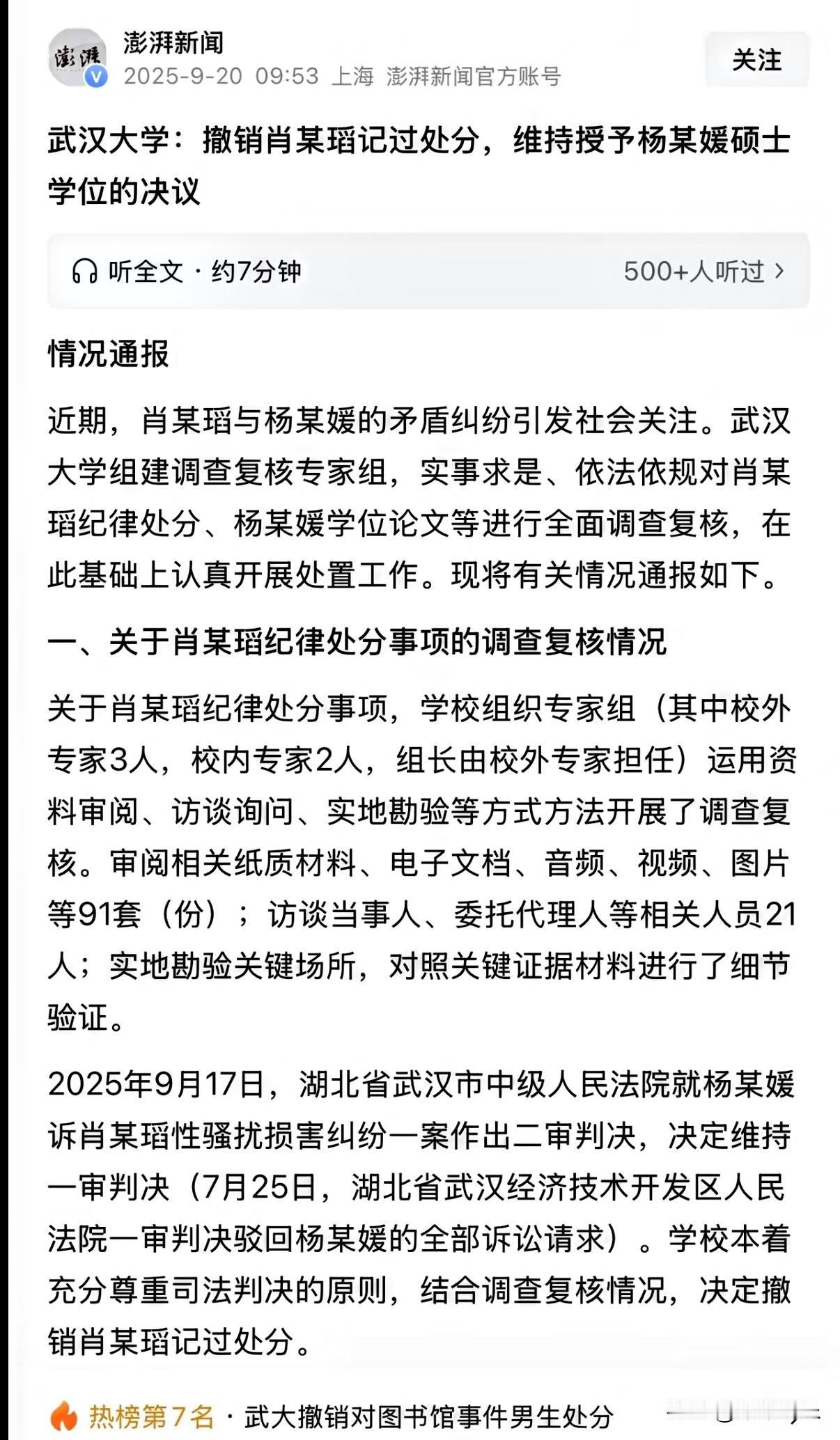 大快人心！武大终于出手，迟到的正义总算是来了！武大“图书馆事件”终于有官方通