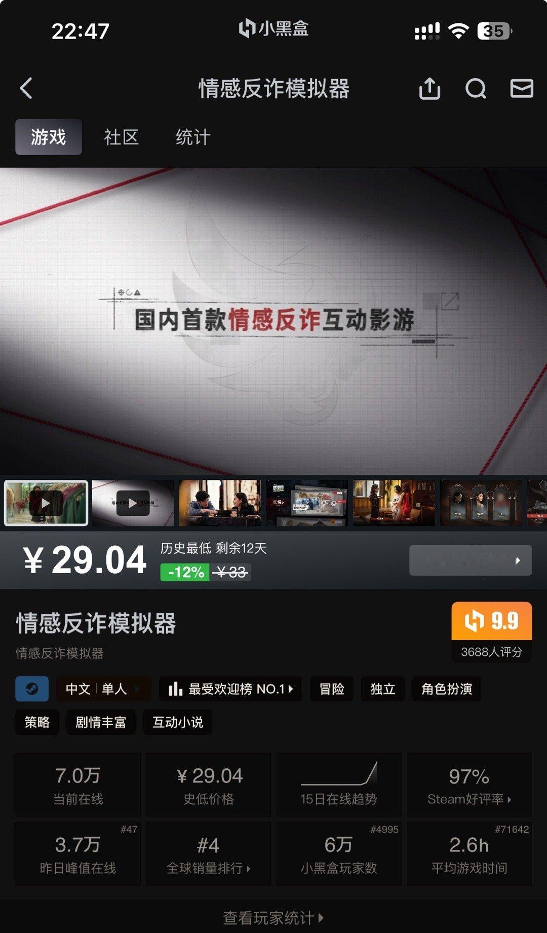 情感反诈模拟器已经到了在线七万了！！！！！​​​