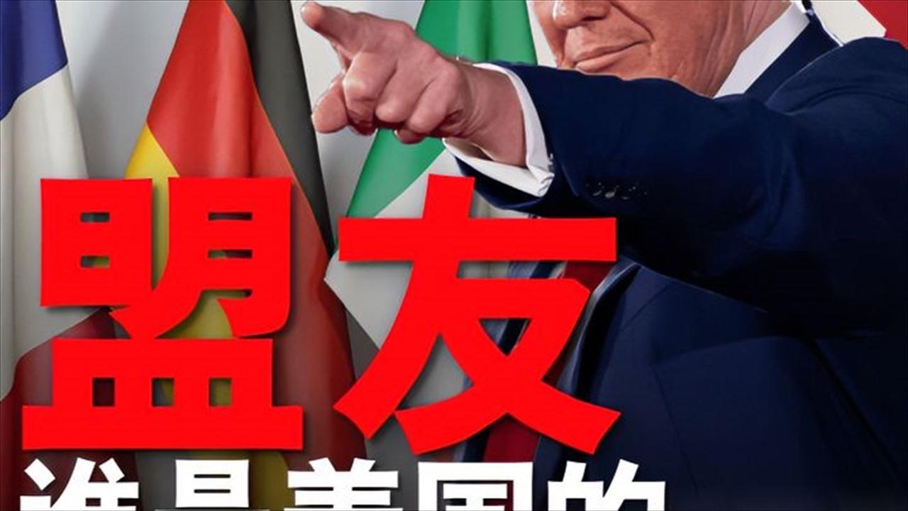 美国四大盟友集体看向中国：不是反美是太务实！最近全球舆论炸锅：英美联合民调实