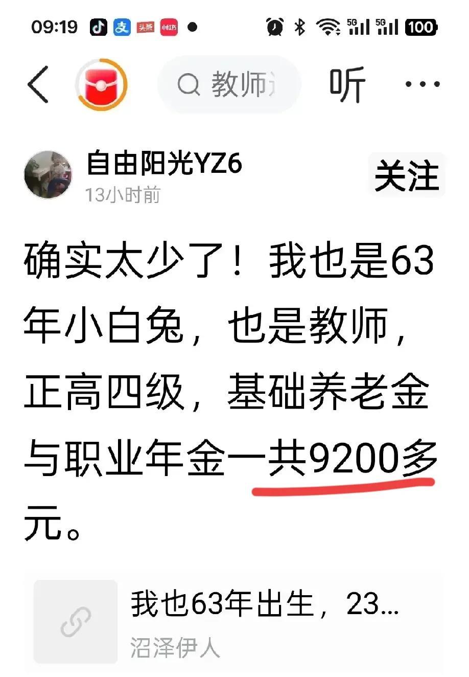 我突然发现，教师才是养老金最高的群体。我刷到一个帖子，一个吉林女教师说，我63