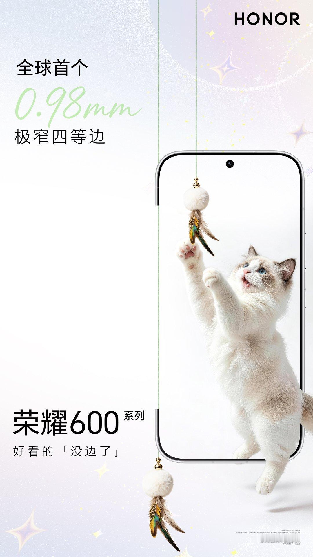 全新荣耀600系列再曝硬核亮点，屏幕与外观美学双双迎来跨越式进阶。屏幕方面，新机