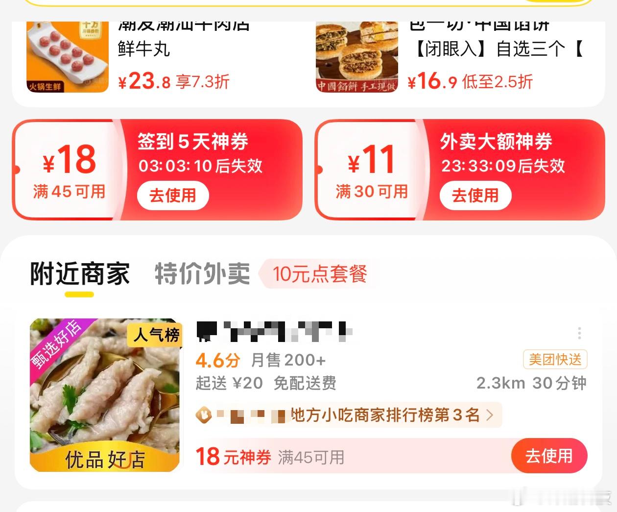刚准备点外卖，选了这家挂着人气榜+甄选好店+优品好店的商家，因为没吃过就下意识先