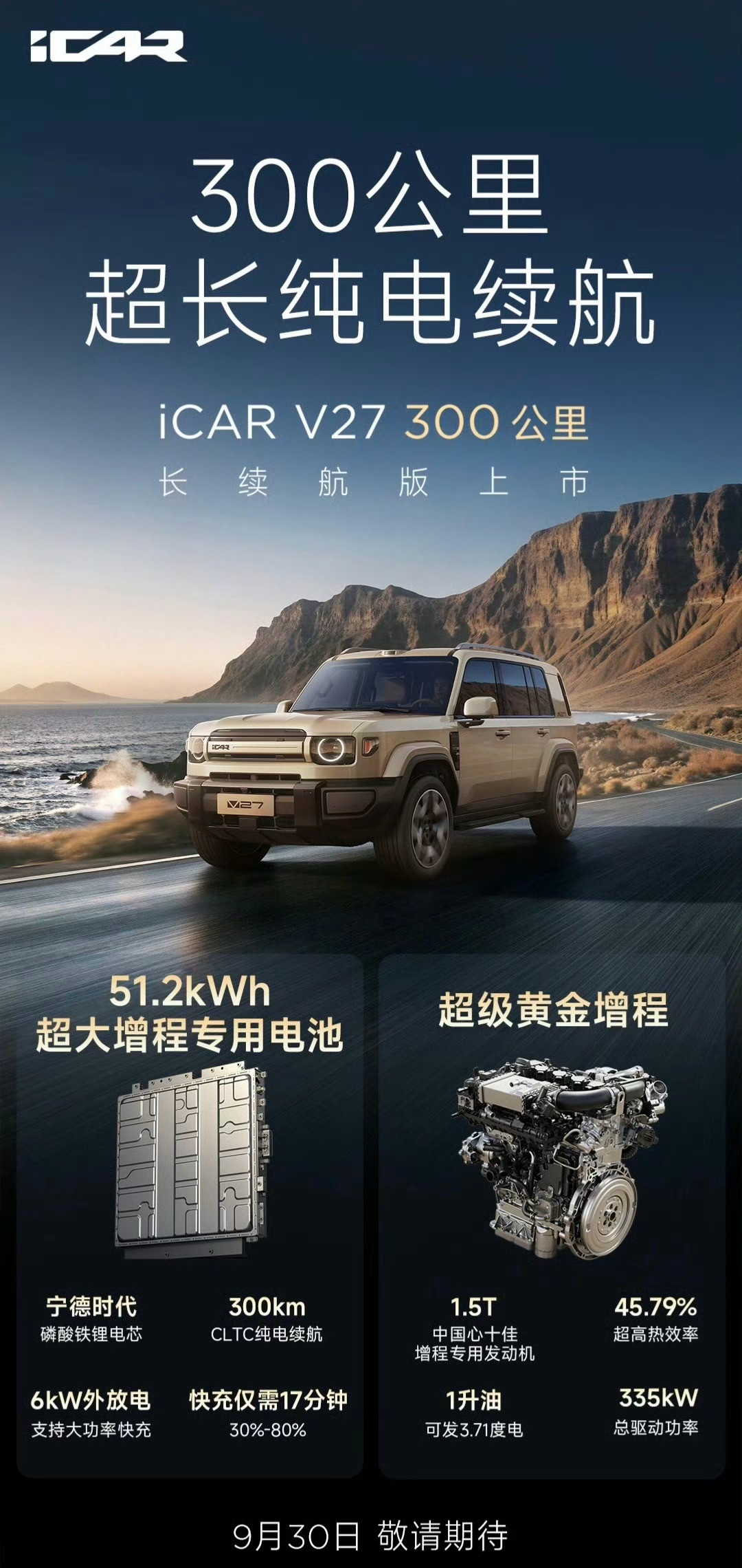 iCARV27长续航版搭载51.2kWh电池iCARV27上新长续航版本，电