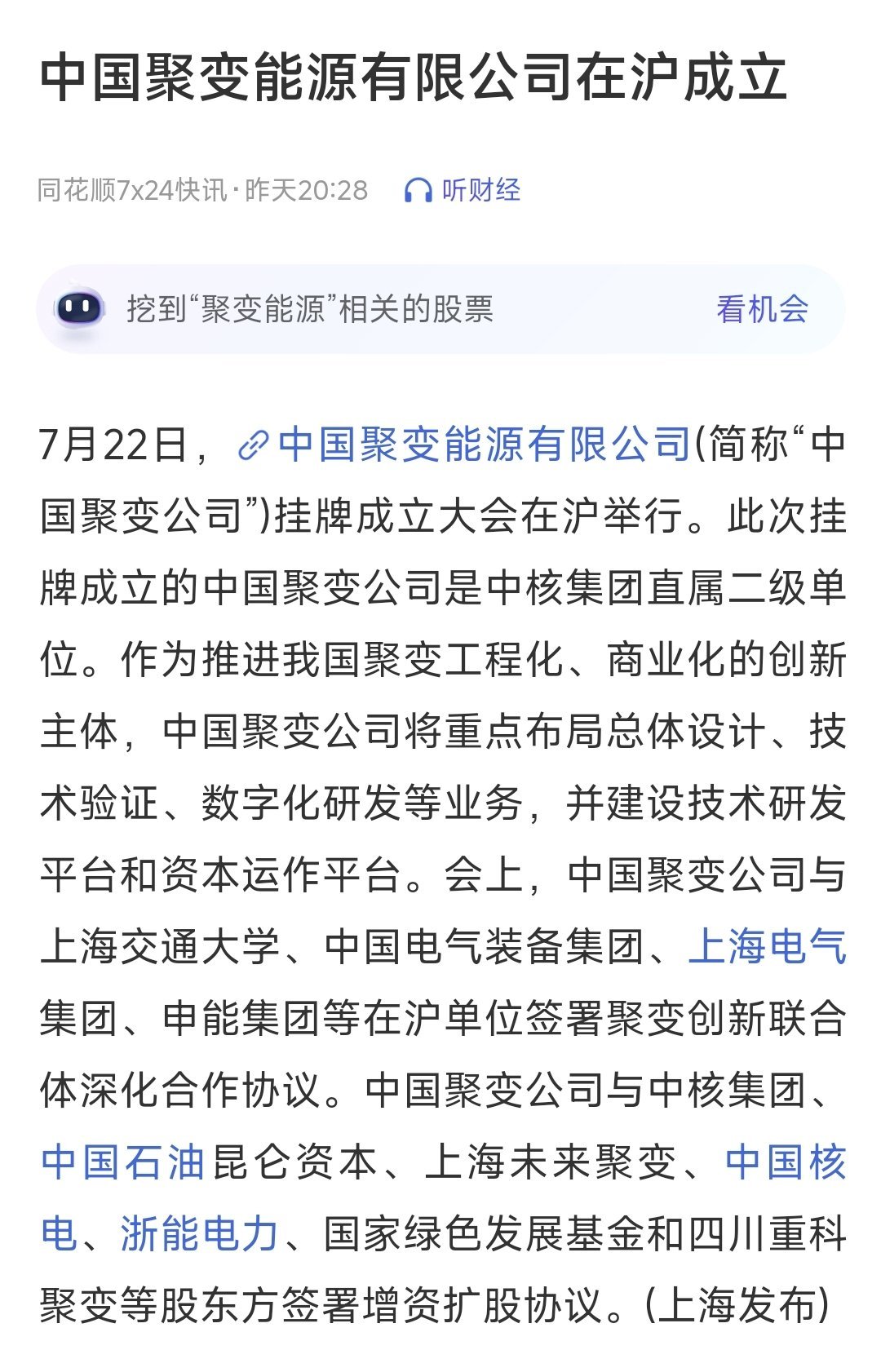 核、核、核聚变？​​​