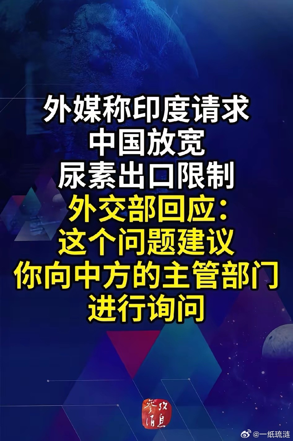 买化肥能弄成外交事件唯有印度，对其冷处理实属正常。说白了，印度就是想占便宜。化肥