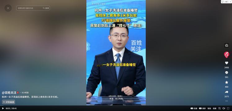 “惊魂！”浙江杭州，4月27日，女子洗完澡准备睡觉，抬手掀开床上被褥，赫然发现一