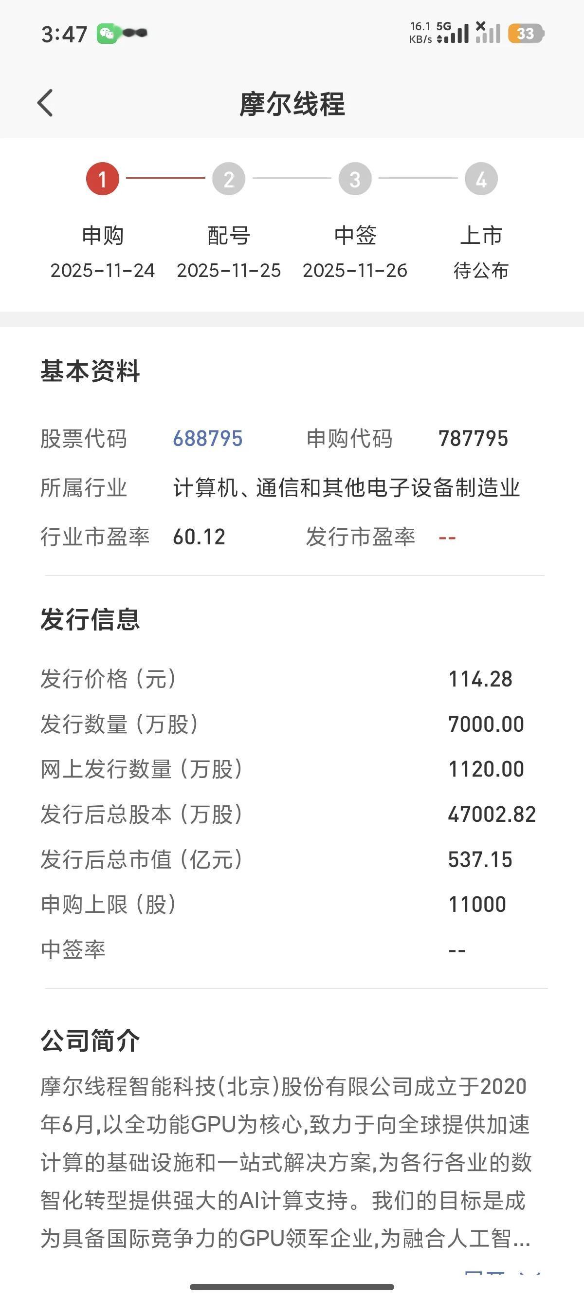 摩尔线程开始申购了，这可是国产GPU第一股，我得去碰碰运气。这次它发行7000万